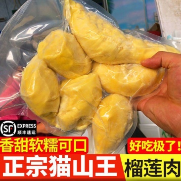 猫山王榴莲肉特价批发正宗新鲜水果大纯肉冷冻冻榴莲包邮