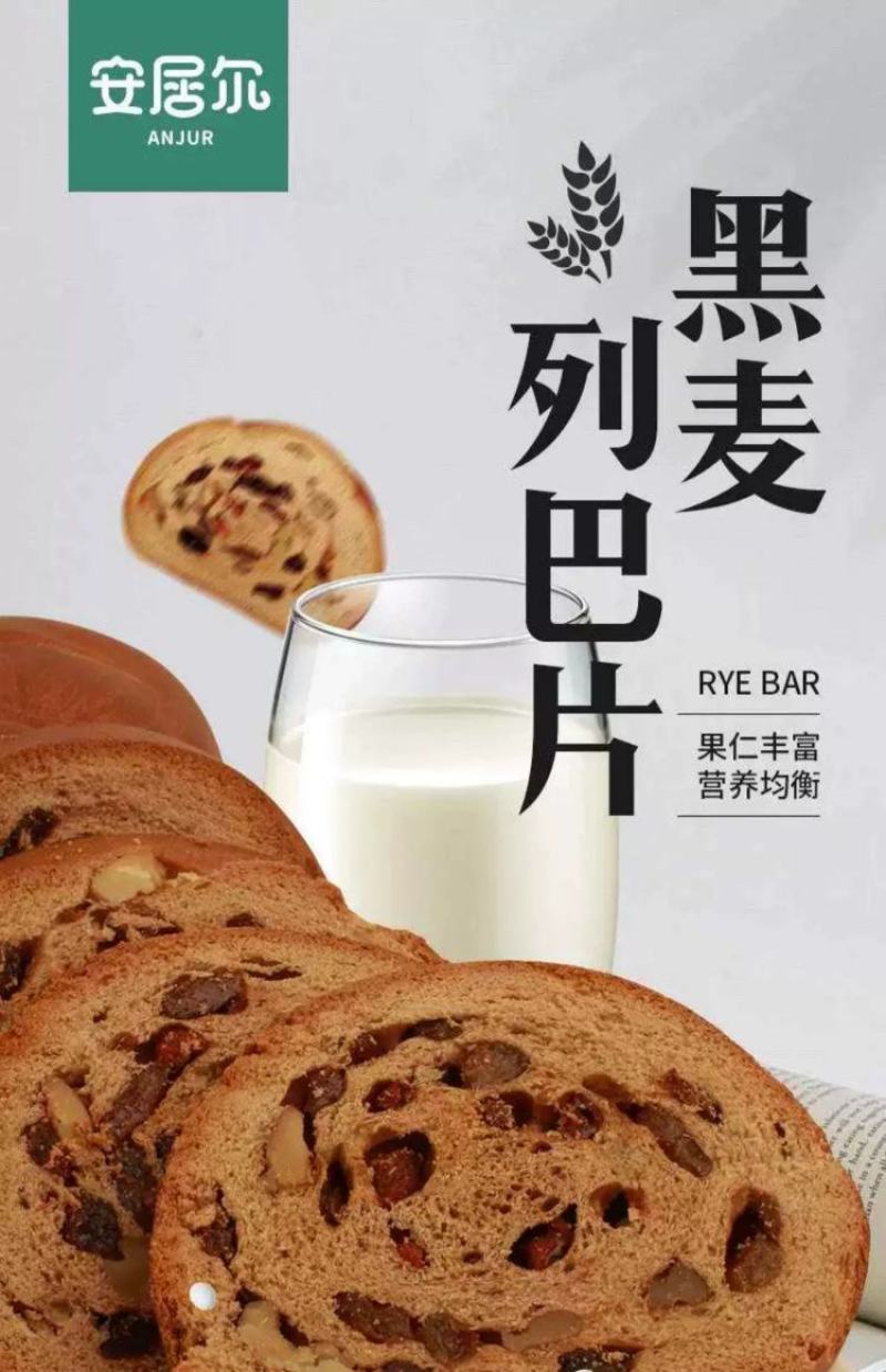 安居儿黑麦列巴面包切片独立小包装一箱4斤全国包邮