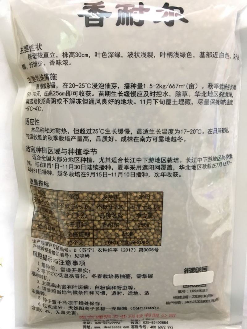 理想香耐尔香菜种子，250克