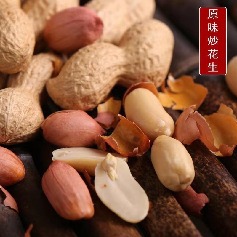 原味农家铁锅炒熟花生带壳生熟花生带壳柴火炒花生现炒现卖批