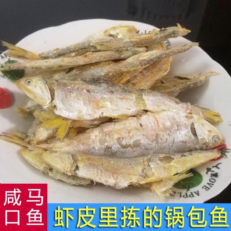 黄鲫鱼小咸鱼干毛扣鱼500g油扣黄尖子马口鱼干海鲜干货