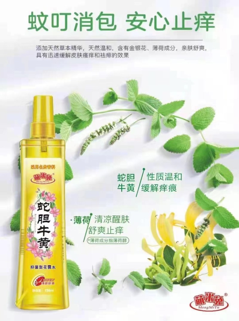 195毫升花露水！特价供货