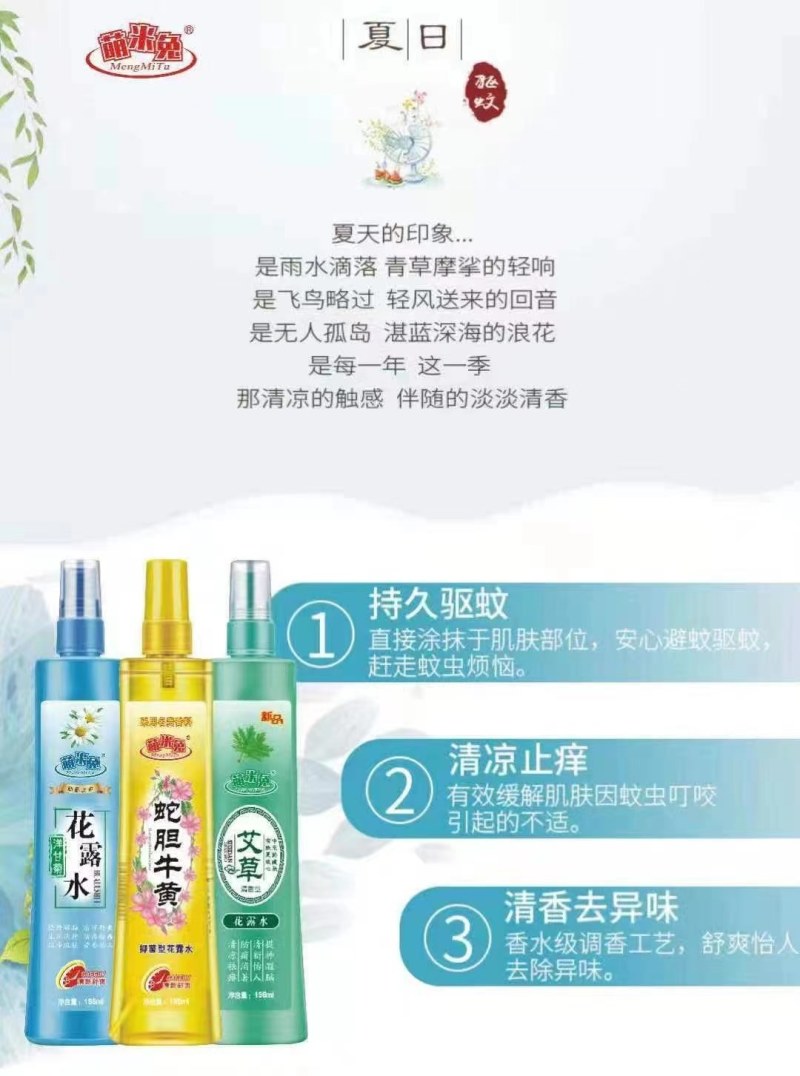 195毫升花露水！特价供货