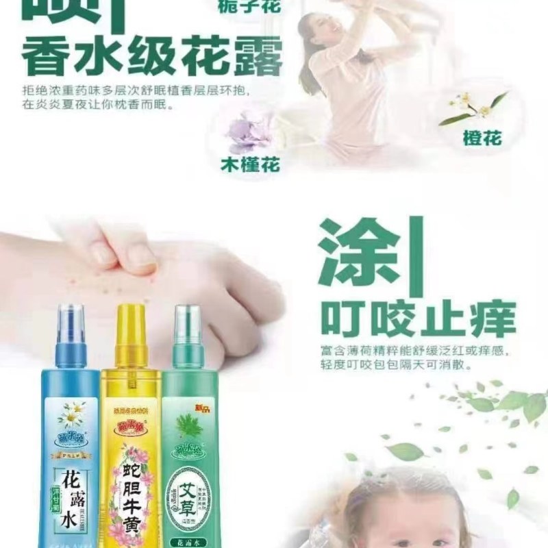 195毫升花露水！特价供货