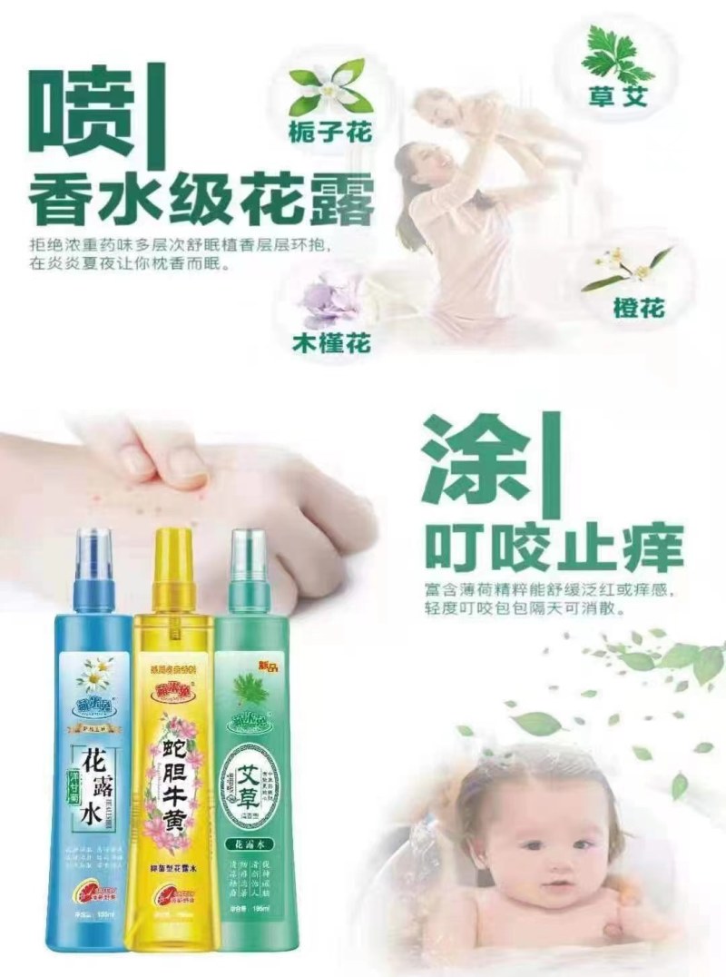 195毫升花露水！特价供货