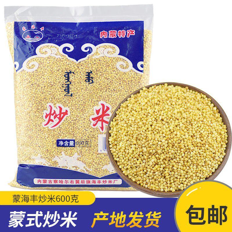 内蒙古炒米蒙海丰炒米手工蒙古酸奶炒米蒙古炒米多规格包邮