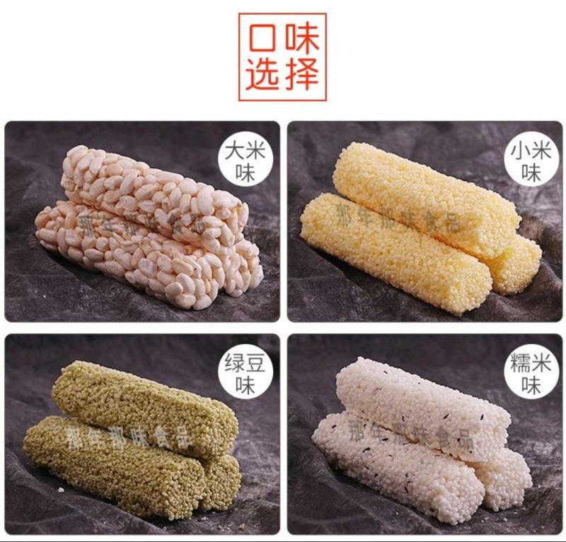 米花糖，大米球，小米条，米棒，彩虹糖，燕麦酥，各种口味