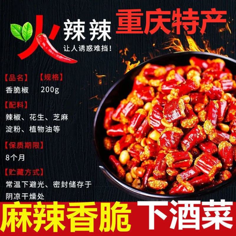 厂家友军香脆椒重庆特产辣椒香酥脆香辣辣椒批发包邮