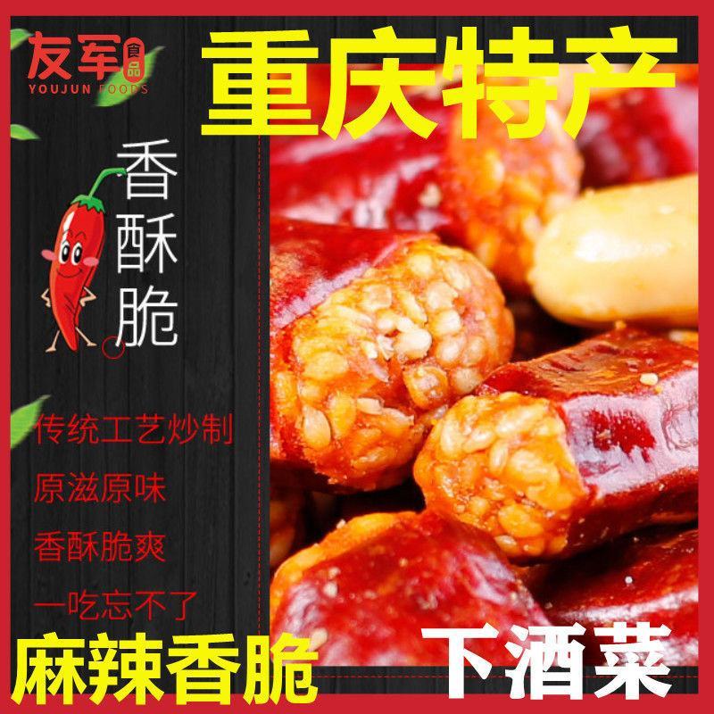 厂家友军香脆椒重庆特产辣椒香酥脆香辣辣椒批发包邮