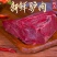 驴肉新鲜批发现杀原切正宗散养驴肉包邮到家