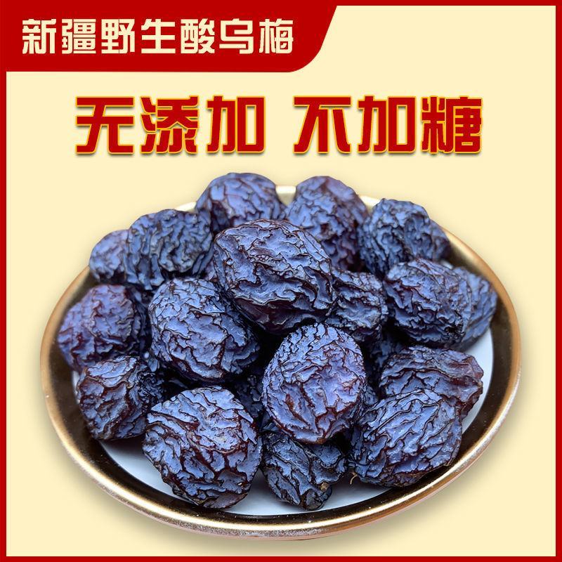 新疆野生酸乌梅干无添加天山乌梅零食特级梅子散装酸梅干