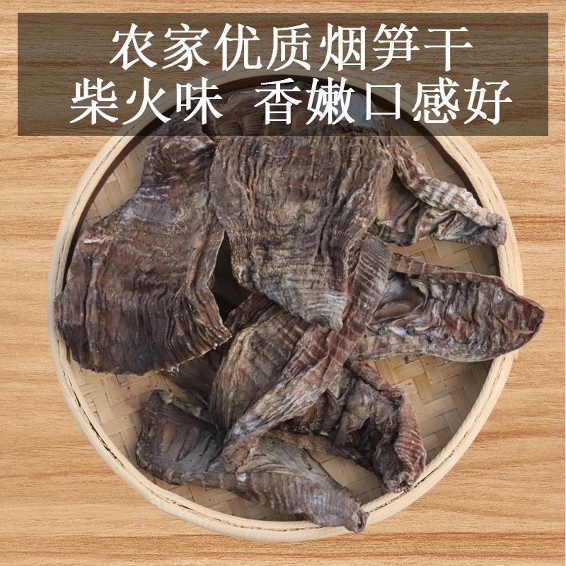 烟笋干干货农家柴火烟笋笋干笋尖湖南特产干烟笋野生竹笋干批