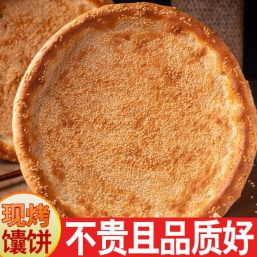 新疆特产馕大馍正宗烤馕饼芝麻油酥馕传统手工工艺早餐吴生记