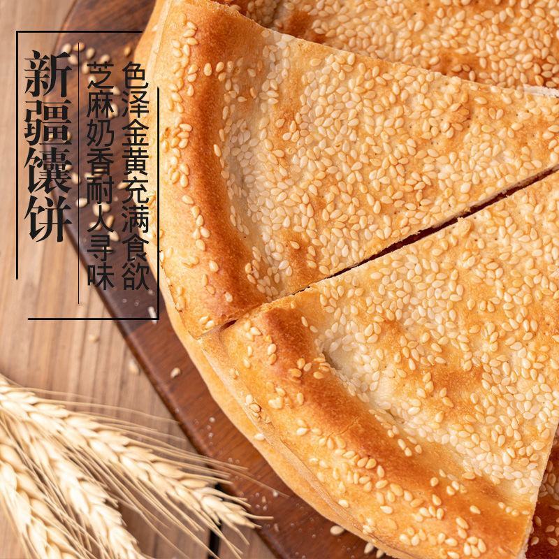 新疆特产馕大馍正宗烤馕饼芝麻油酥馕传统手工工艺早餐吴生记