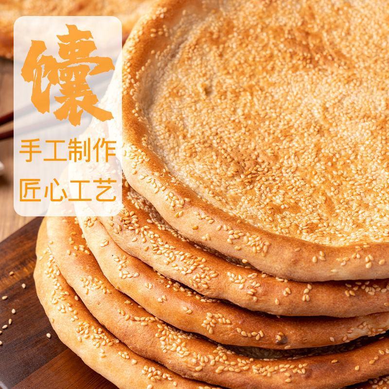 新疆特产馕大馍正宗烤馕饼芝麻油酥馕传统手工工艺早餐吴生记