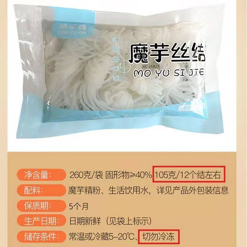 魔芋丝结即食粉丝0脂肪低热量卡碳水零食宵夜宿舍速食品火锅
