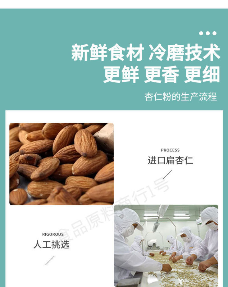 杏仁粉烘焙马卡龙专用材料超细曲奇金山扁桃仁粉批发包邮