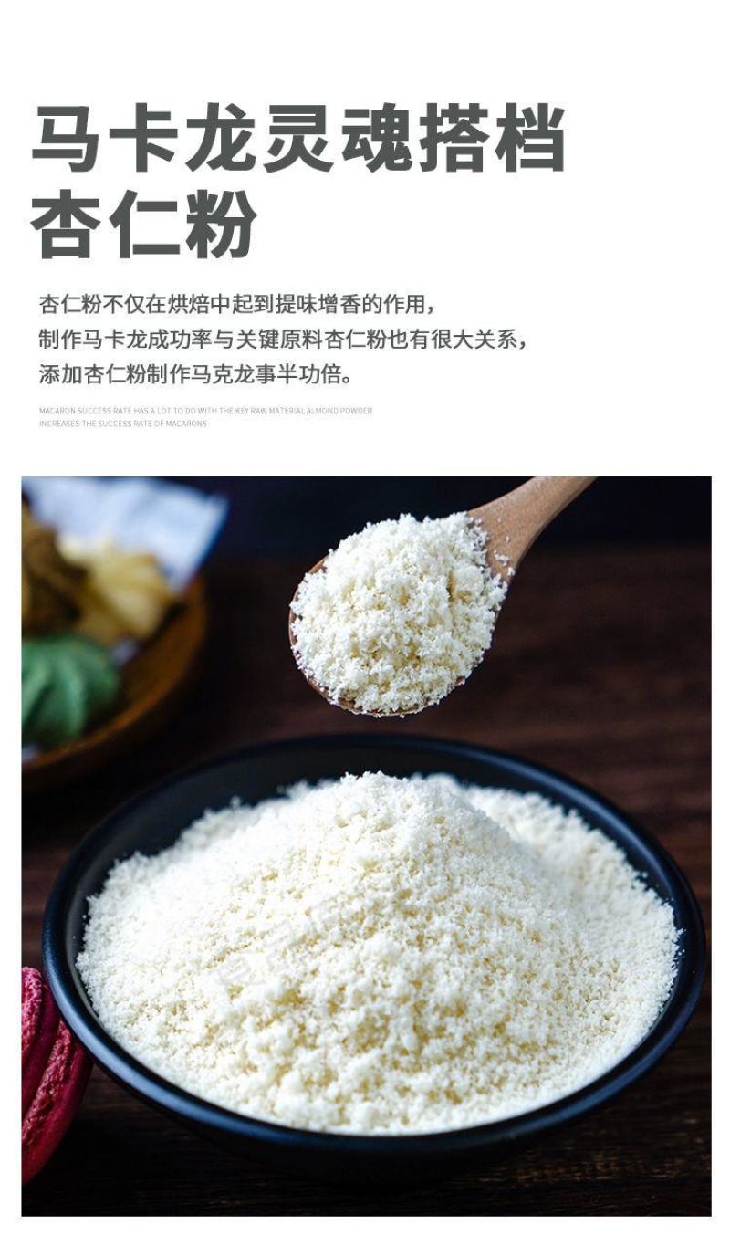 杏仁粉烘焙马卡龙专用材料超细曲奇金山扁桃仁粉批发包邮