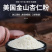 杏仁粉烘焙马卡龙专用材料超细曲奇金山扁桃仁粉批发包邮