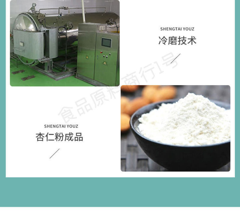 杏仁粉烘焙马卡龙专用材料超细曲奇金山扁桃仁粉批发包邮