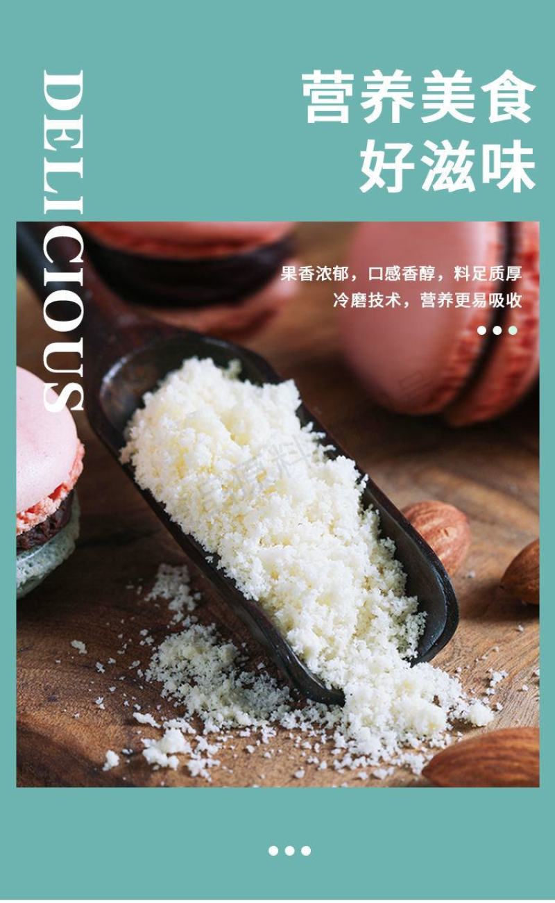 杏仁粉烘焙马卡龙专用材料超细曲奇金山扁桃仁粉批发包邮