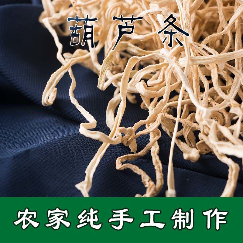 东北特产细葫芦条葫芦丝农家自制干货纯手工制作甜葫芦条