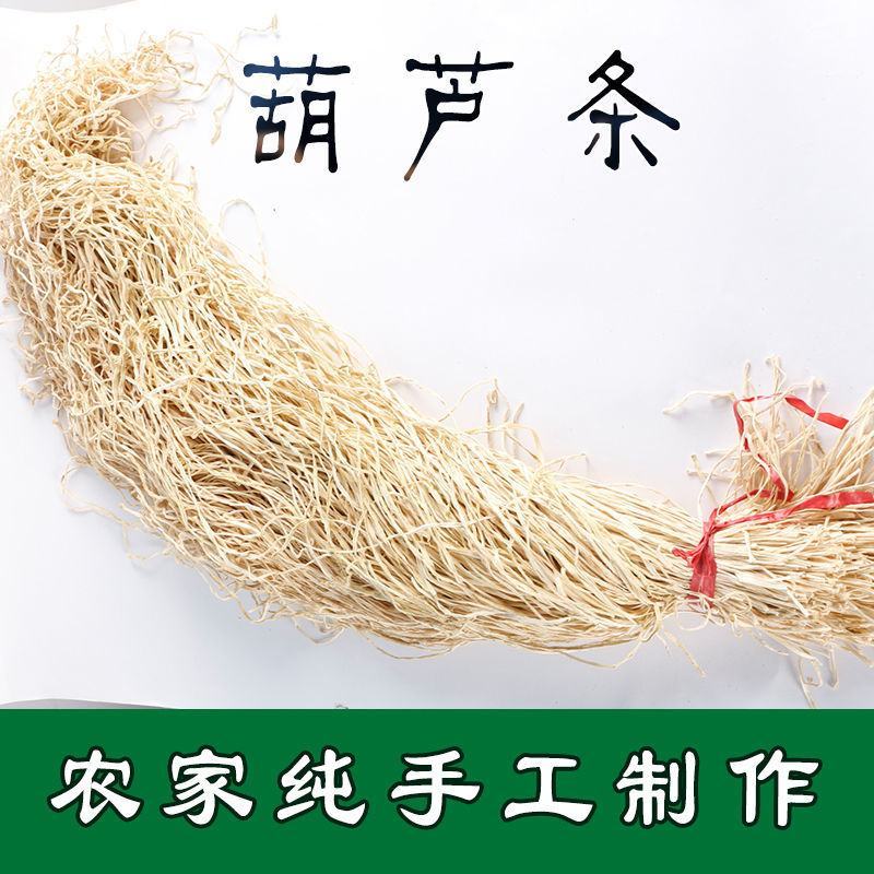 东北特产细葫芦条葫芦丝农家自制干货纯手工制作甜葫芦条