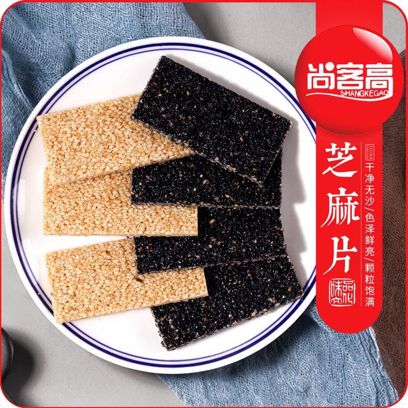 尚客高5斤特价黑白芝麻片芝麻片酥糖薄脆零食芝麻片