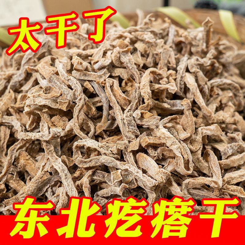 东北特产芥菜疙瘩干下饭菜咸菜干疙瘩条嘎达大头菜干农家自制