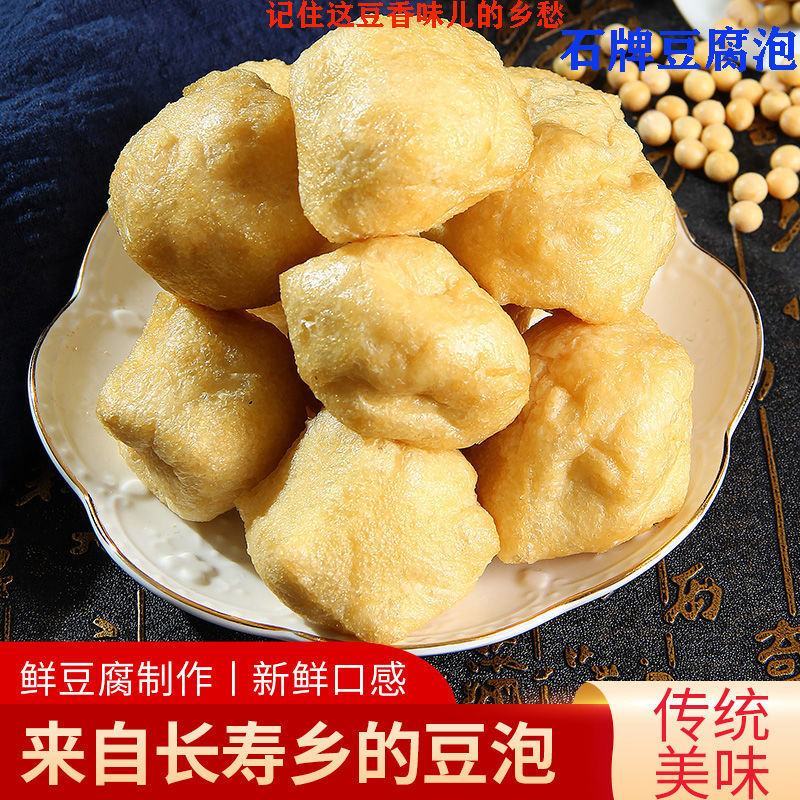 湖北油豆腐豆腐泡空心豆腐农家纯手工制作豆泡批发包邮