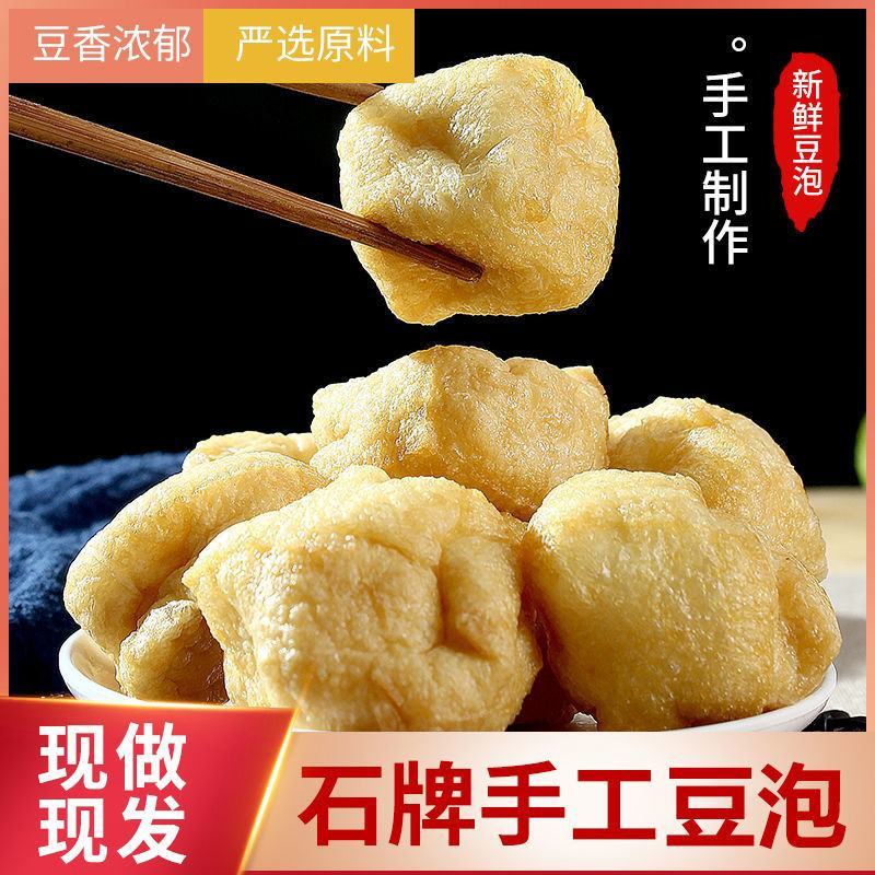 湖北油豆腐豆腐泡空心豆腐农家纯手工制作豆泡批发包邮