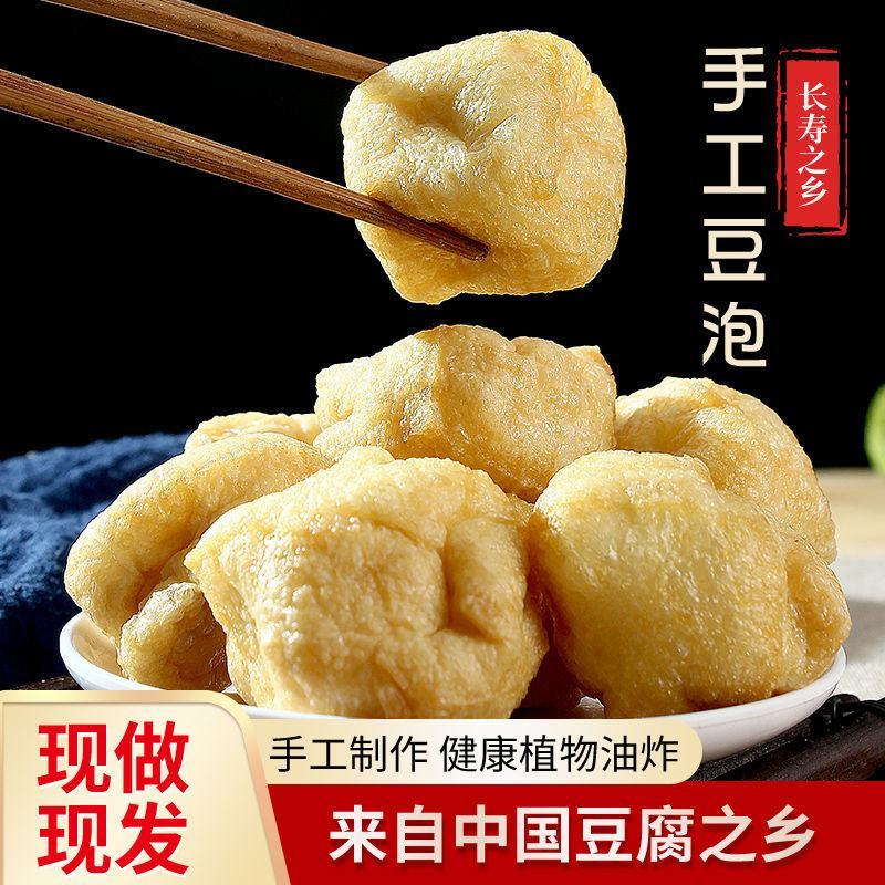 湖北油豆腐豆腐泡空心豆腐农家纯手工制作豆泡批发包邮