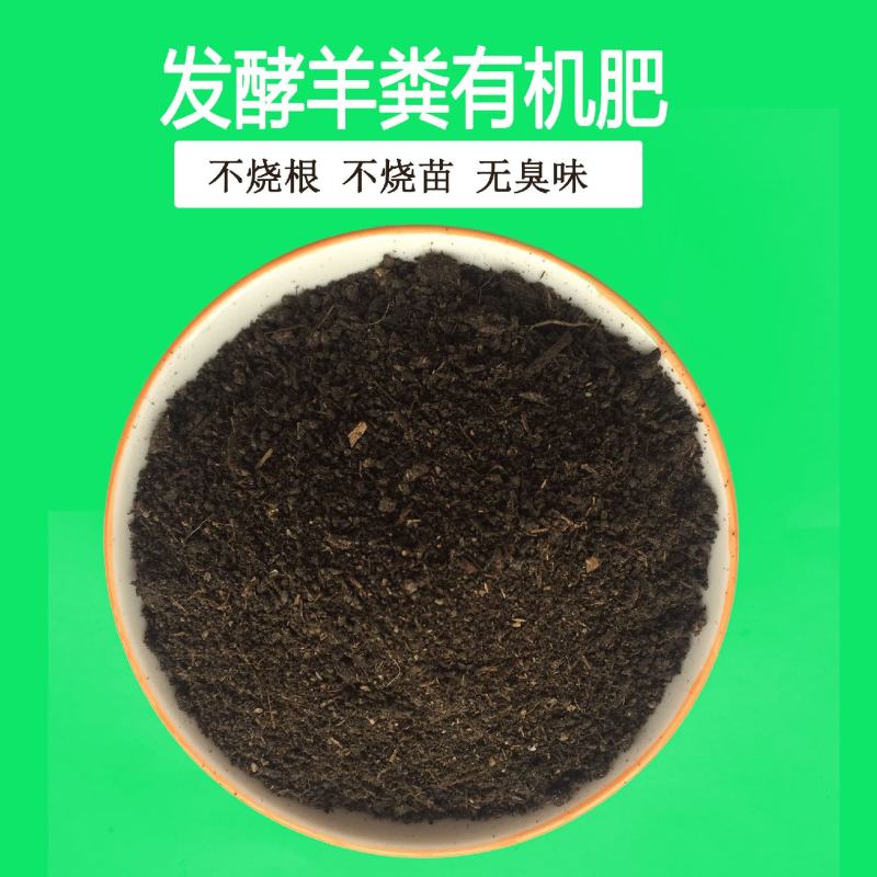 发酵羊粪有机肥疏松土壤发酵腐熟种植用肥羊粪有机肥