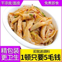 免煮即食干面皮无添加5斤精装带料擀面皮凉拌面皮批发包邮