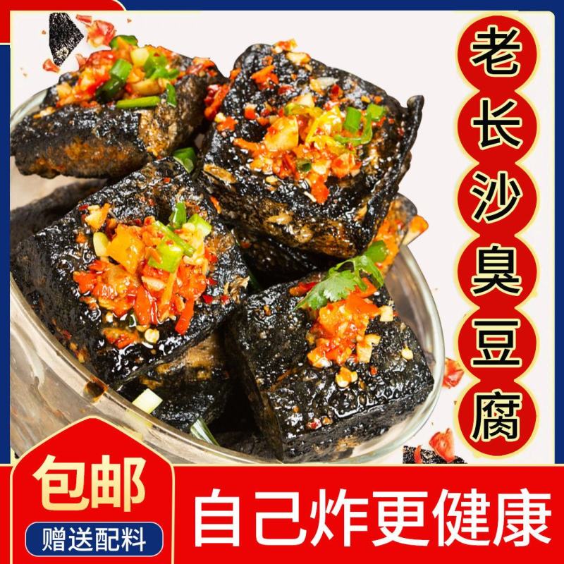 湖南长沙特产臭豆腐生胚半成品商用摆摊批发油炸送酱料包自炸