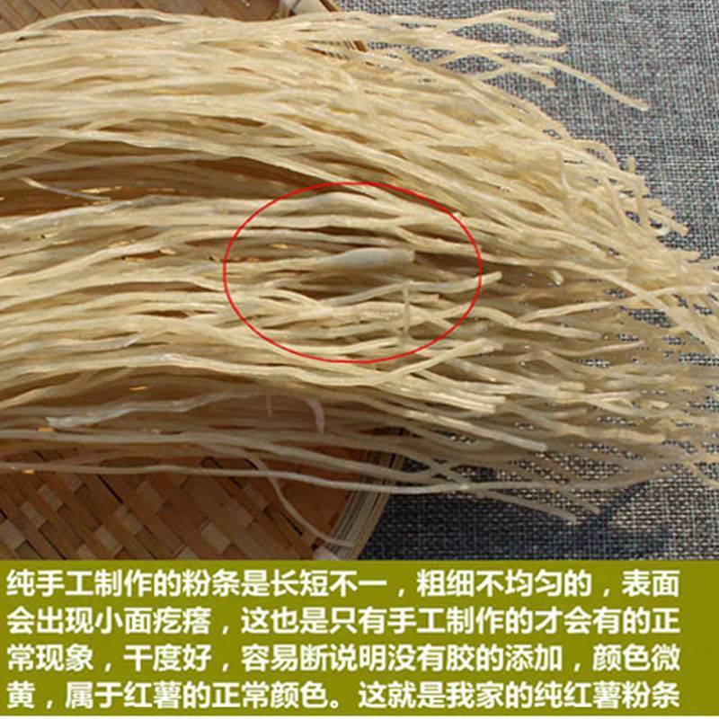 河南特产农家手工正宗酸辣粉红薯粉条5斤正无矾细粉丝无添加