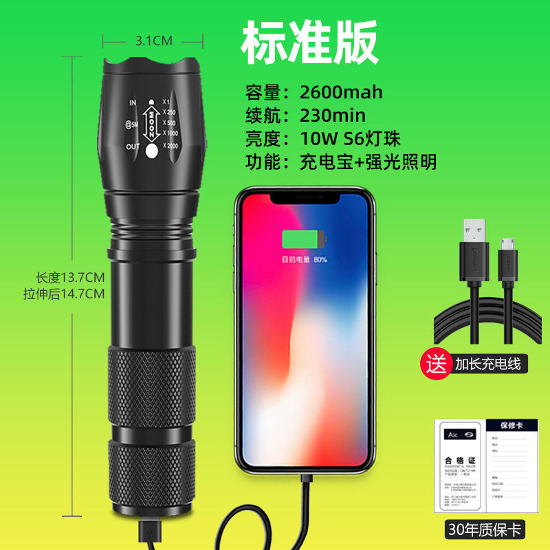 充电宝手电筒强光可充电家用耐用小便携式野外夜行特种兵超亮
