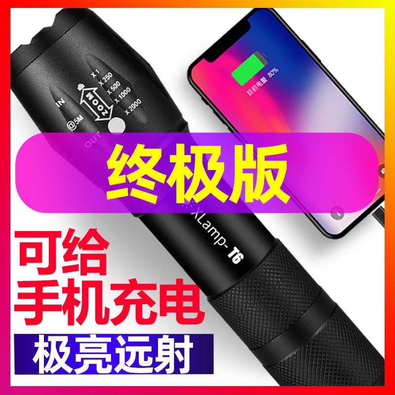 充电宝手电筒强光可充电家用耐用小便携式野外夜行特种兵超亮