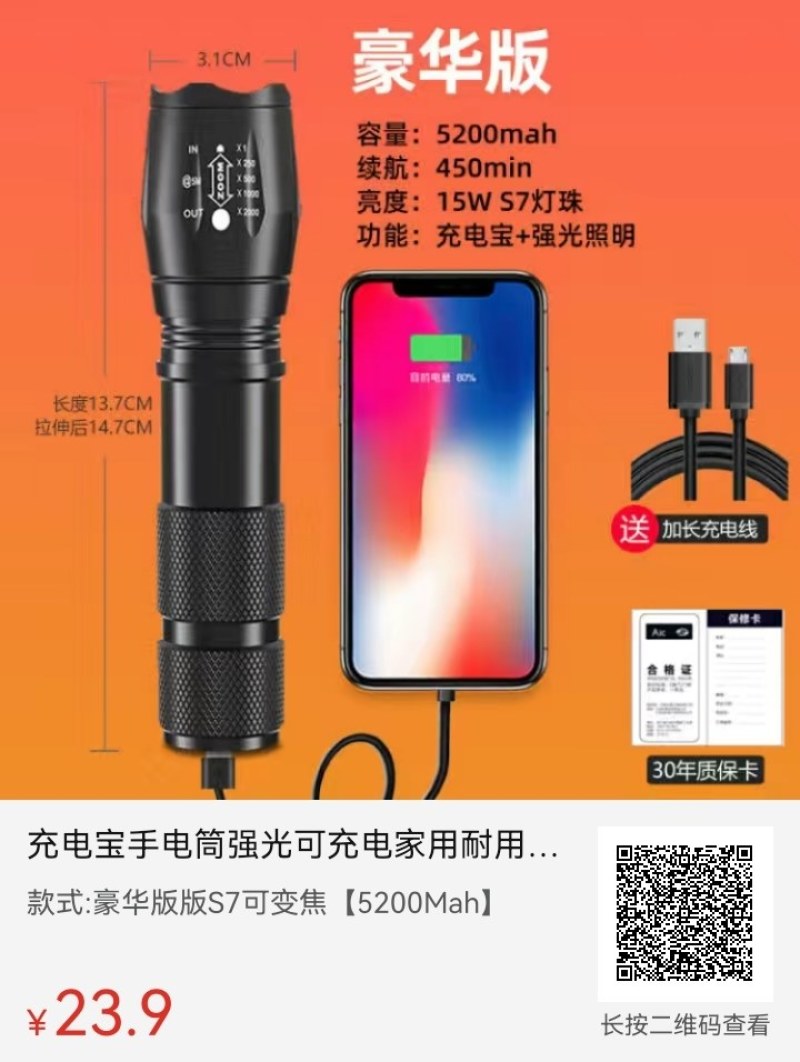 充电宝手电筒强光可充电家用耐用小便携式野外夜行特种兵超亮