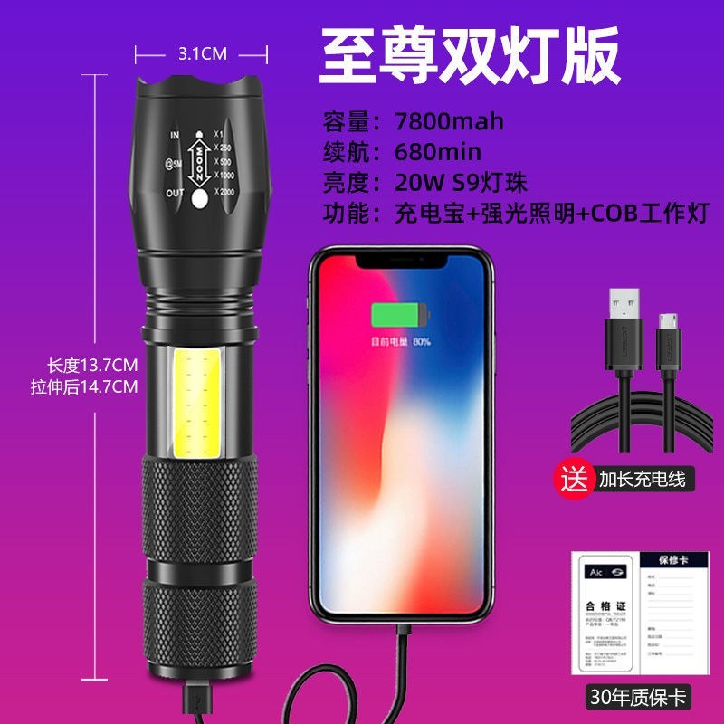 充电宝手电筒强光可充电家用耐用小便携式野外夜行特种兵超亮