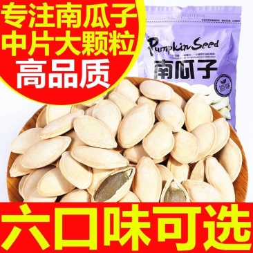 2斤装现炒南瓜子原味熟白南瓜子多种口味可选多省包邮
