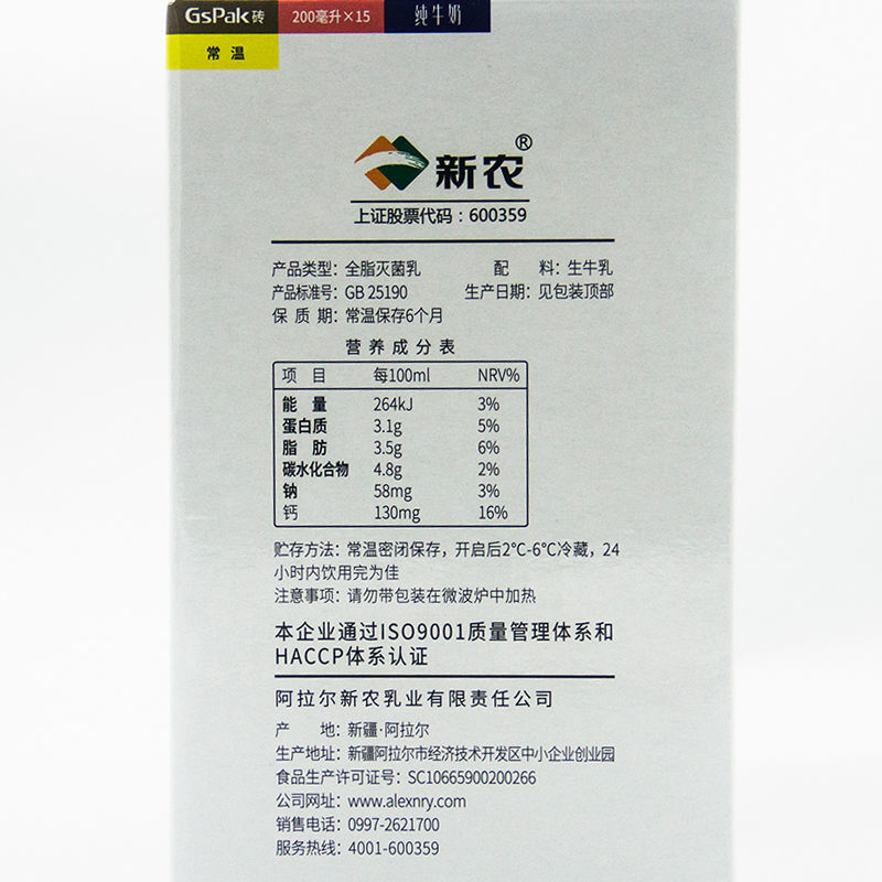 新疆新农爱自然纯牛奶味道醇厚浓郁奶香味很重