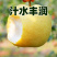 【精品】砀山酥梨，各种规格，精品货源，产地直供诚信做生意