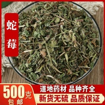 蛇莓正品中药材无硫干货干净无杂中草药大全包邮