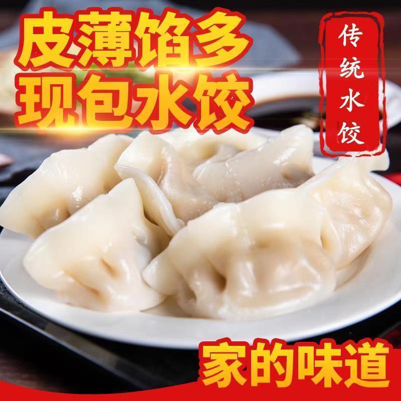 速冻水饺子5斤袋装整箱批发早餐食品速冻水煮半成品手工水饺
