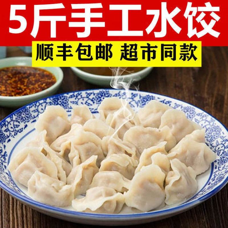 速冻水饺子5斤袋装整箱批发早餐食品速冻水煮半成品手工水饺