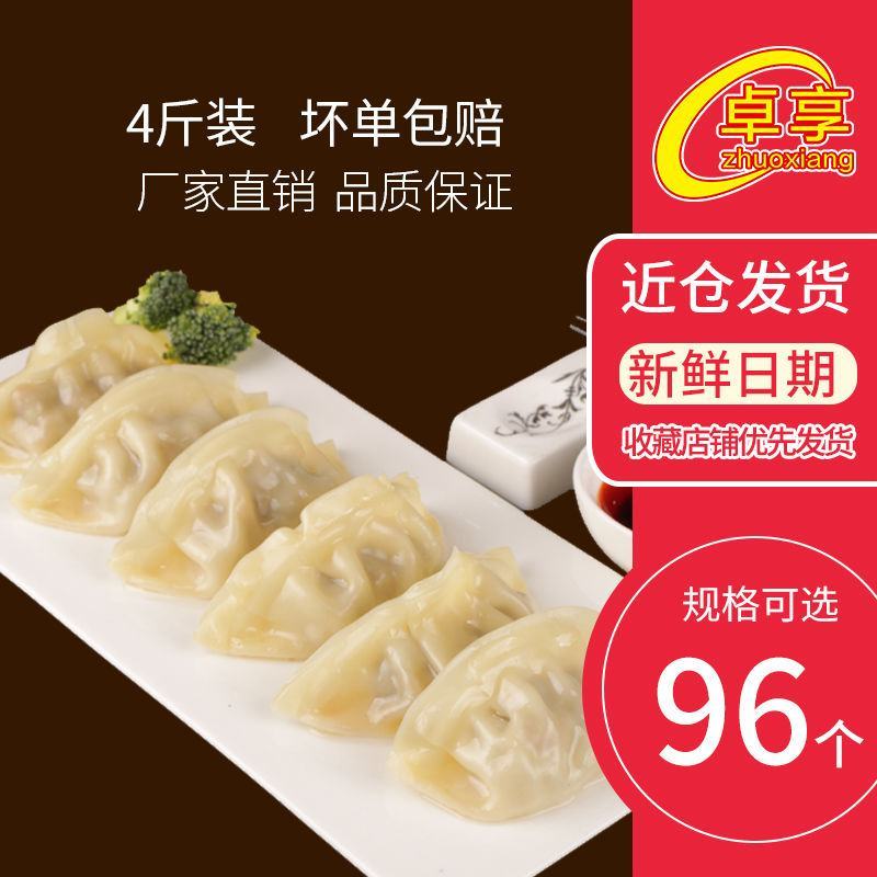 【工厂】水饺锅贴96个4斤装玉米饺子包邮水饺水饺包邮