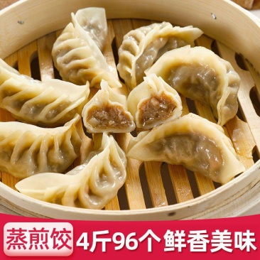 【工厂】蒸饺煎饺锅贴饺子4斤约96个蒸煎饺多口味包邮