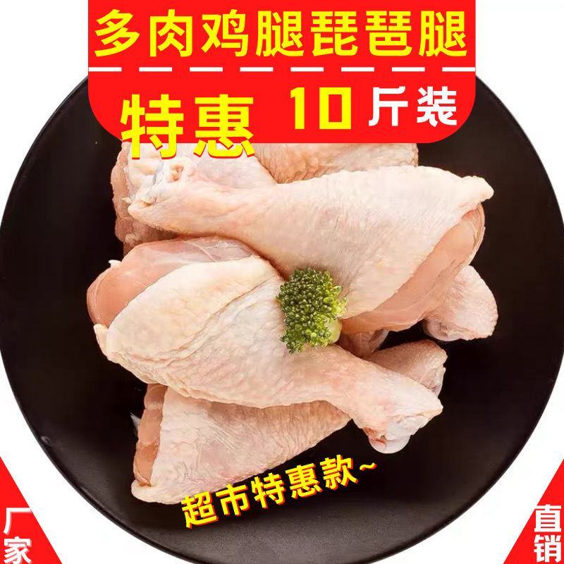 【鸡腿特惠】生鸡腿散养肉鸡腿肉多肉琵琶腿批发新鲜大鸡腿