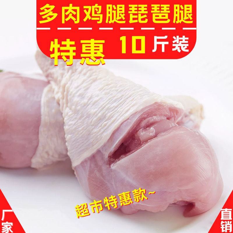 【鸡腿特惠】生鸡腿散养肉鸡腿肉多肉琵琶腿批发新鲜大鸡腿